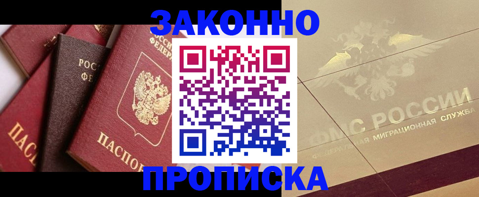 прописка в квартире в Гагарине