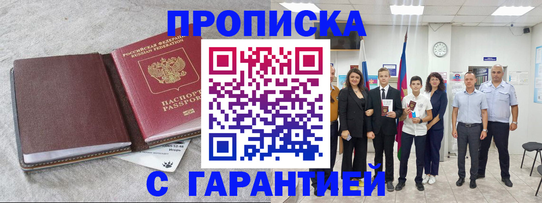 прописка для кредита в Гагарине