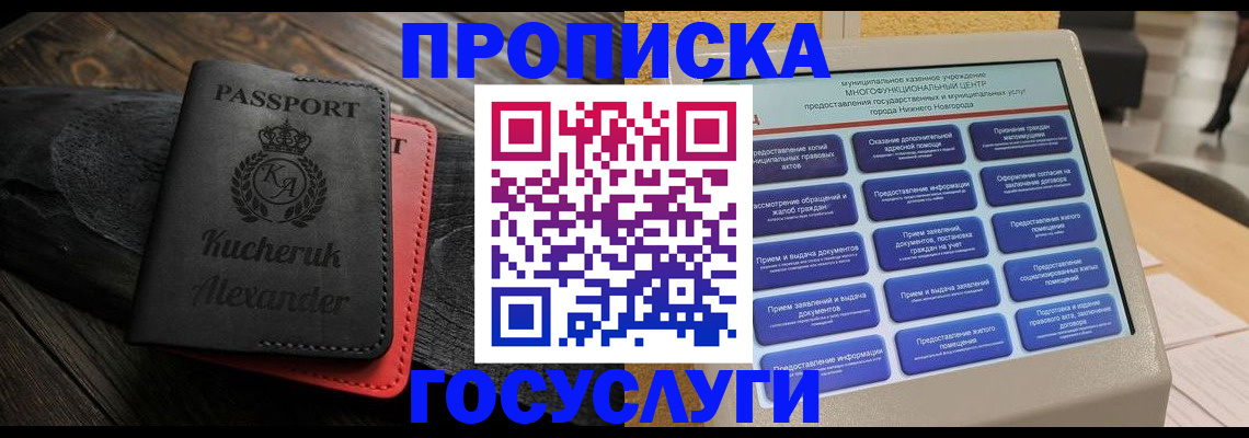 временная регистрация для всех в Гагарине